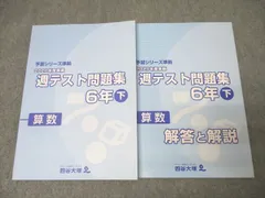 2025年最新】四谷大塚週テスト6年の人気アイテム - メルカリ