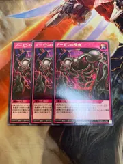 なり　遊戯王　ラッシュデュエル　デーモンの受肉　レア　3枚セットのサムネイル
