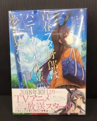 青ブタ　限定カバー付き　全10巻　ドラマcd　劇場版パンフレット　複製原画付属 Goods | 「青春ブタ野郎はゆめみる少女の夢を見ない」 | 青春