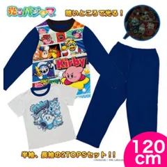 新品未使用タグ付★星のカービィ  光るパジャマ　3点セット  ネイビー　青　チャコール　黒　水色  男の子   長袖　半袖　長ズボン  匿名発送★120cm