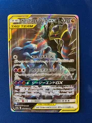 2024年最新】ポケモンカードゲーム SM10a ジージーエンド ギラティナ R 