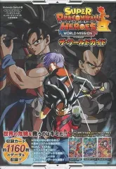【中古】攻略本NS Nintendo Switch スーパードラゴンボールヒーローズ ワールドミッション ザ・ワールドガイド