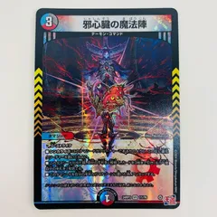 バイクパーツ　レッドゾーンf 邪心臓の魔法陣 邪心臓の魔法陣【VR】{24RP311/76}《多》 - カードラッシュDM