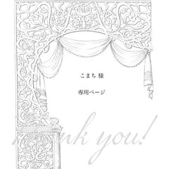 【 こまち 様専用ページ】2点　おまとめ