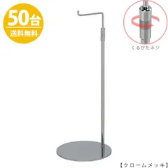 TAYA バッグスタンド カバン掛け 鞄掛け BAG-A-L-RS クローム Lサイズ/50台 くるぴたネジ仕様 高さ調節可能 ディスプレイ 店舗什器 ハンガーのタヤ