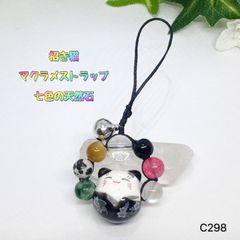 NO.C17 ひょうたん 天然石 七色 瓢箪 ストラップ 宝来鈴 幸運