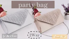 クラッチバッグ パーティーバッグ 結婚式 二次会 披露宴 お呼ばれ 成人式 フォーマル 大きめ シルバー ビジュー 上品 収納力 新品