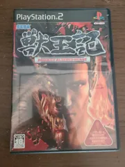 【PS2】獣王記