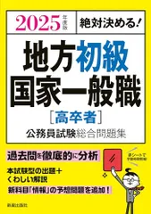2025年最新】国家公務員試験問題集の人気アイテム - メルカリ