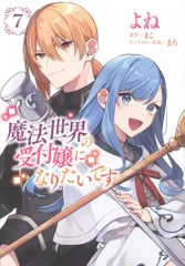 2024年最新】魔法世界の受付嬢になりたいです 漫画の人気アイテム - メルカリ