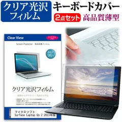 マイクロソフト Surface Laptop Go 2 2023年版 [12.4インチ] キーボードカバー キーボード 極薄 フリーカットタイプ と クリア 光沢 液晶保護フィルム セット メール便送料無料 jgs bgt