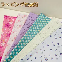 包装紙 花柄 ラッピングペーパー 5枚 6種 可愛い フラワー ラッピング包装 ギフト ラッピング プレゼント バースデー 誕生日 記念 お祝い 出産祝い 贈り物 贈答品 包装資材 梱包材 贈り物