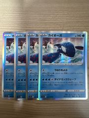 カイオーガ　【うねりをよぶ】【ダイナミックウェーブ】4枚セット　ポケモンカード