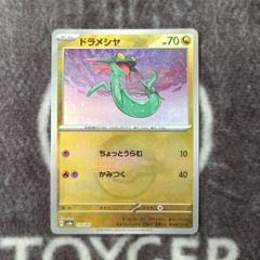 ポケカ　ドラメシア　モンスターボールミラー版1枚