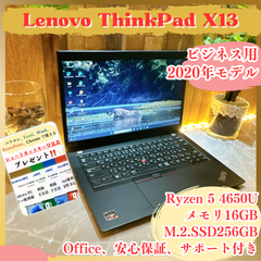 作業用PC‼️ThinkPad X13☘️初期設定済み☘メモリ16GB☘️Ryzen 5☘️SSD256GB☘️人気ノートパソコン