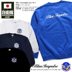 自衛隊 グッズ ブルーインパルス エンブレム 空自 トレーナー ブランド 長袖 スウェット 裏パイル メンズ 春秋冬用 青 白 紺 黒 大きいサイズ 航空自衛隊 Blue Impulse トップス おしゃれ 防衛省 服 PX品 JT-TL-SW-021 M L