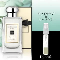 ジョーマローン ウッドセージ&シーソルト1.5ml jml02Aのサムネイル