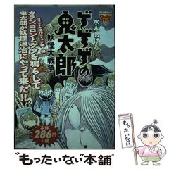 2025年最新】ゲゲゲの鬼太郎3期の人気アイテム - メルカリ