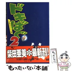 2023年最新】ドキばぐの人気アイテム - メルカリ