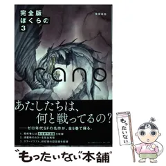 完全版 ぼくらの ( 1～5巻 全巻 ) ＋ 作者書き下ろし全巻収納BOX Amazon.co.jp: ぼくらの 完全版 全5巻 新品セット : 鬼頭 莫宏: 本