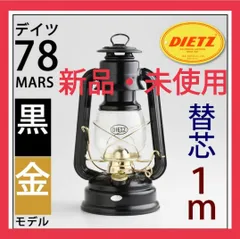 100%新品デイツ78BK-G 黒金 ４−1ｍ R.E.DIETZ社製 NO.78 MAR ライト/ランタン