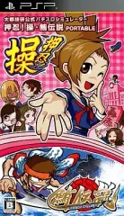 【中古】PSPソフト 押忍!操・鮪ポータブル 大都技研公式パチスロシミュレーター