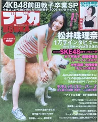 ※付録有　BUBKA (ブブカ) 2012年 10月号　表紙：松井珠理奈