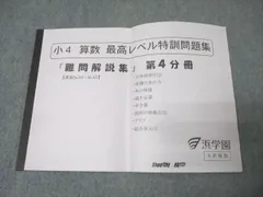 浜学園テキスト小4 国語、算数、理科、社会、難問解説集、イベント講座教材つき 浜学園 小4 第595回 公開学力テスト 2022年10月 国語/算数/理科