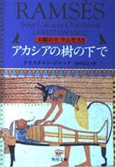 ラムセス大王展 限定 図録 シュリンク付き 日本語版 新品未開封