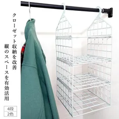 吊り下げ収納 ラック 2個セット 4段 ハンガー クローゼット 収納 棚 バッグハンガー 帽子ケース ボック かご