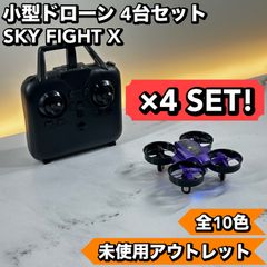 室内用　ミニドローン　ラジコン　新品未使用品　2台 新品！即配！ ミニドローン 4個セット 小型ドローン 免許不要
