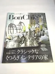 未使用品　BonChic VOL.18 心ときめく、永遠の憧れ。