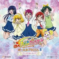 【中古】アニメ系CD スマイルプリキュア! ボーカルアルバム2