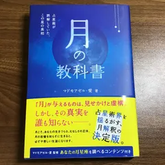 【冊子版】マドモアゼル・愛『占星術 入門初級・中級編』＋『月の教科書』2冊セット 冊子版】マドモアゼル・愛『占星術 入門初級・中級編』＋『月の