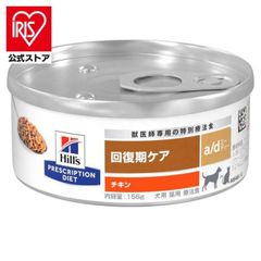 ヒルズの回復期ケア a/d 缶 48缶です。 賞味期限は2027年9月です。 ヒルズの回復期ケア a/d 缶 48缶です。 賞味期限は2027年9月です
