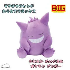 【ゲンガーのおまけつき】ポケモン ゲンガー すやすやフレンズ 特大ぬいぐるみ ポケモン』すやすや眠るピカチュウとゲンガーのビッグサイズ
