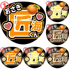 2024年最新】尾崎匠海 うちわ文字の人気アイテム - メルカリ 