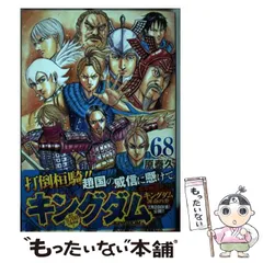 2024年最新】キングダム 13 / 原泰久の人気アイテム - メルカリ