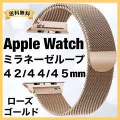 AppleWatch ミラネーゼループバンド 42/44ローズゴールド  腕時計