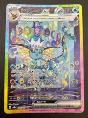 ポケモンカードゲーム ポケカ シャワーズex SAR SV8a-205 SV8a ハイ