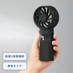 ミストハンディファン 小型扇風機 冷却 暑さ対策 熱中症対策 [1302]