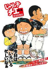全巻セット・新品】じゃりン子チエ1-34巻 はるき悦巳著 双葉文庫