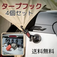 2025年最新】オーニングタープの人気アイテム - メルカリ