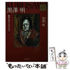 2024年最新】黒澤明 絵画の人気アイテム - メルカリ