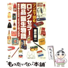 2025年最新】マンガで読む「ロングセラー商品」誕生物語〈3