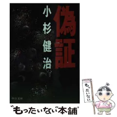 死刑への偽証（上巻） トニー・パーカー✿5