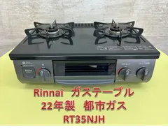 2025年最新】都市ガス コンロ 未使用の人気アイテム - メルカリ