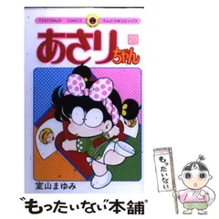 2025年最新】あさりちゃんの人気アイテム - メルカリ