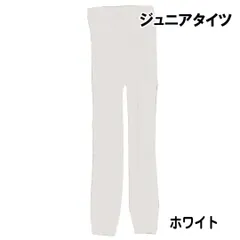 こどもタイツ　子供用レギンス(足首)　ホワイト　ジュニアタイツ 男の子 ・ 女の子兼用 スキータイツ 雪遊び 通園　通学 防寒