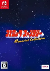 【中古】ニンテンドースイッチソフト コズミック・ファンタジー Memorial Collection [限定版]